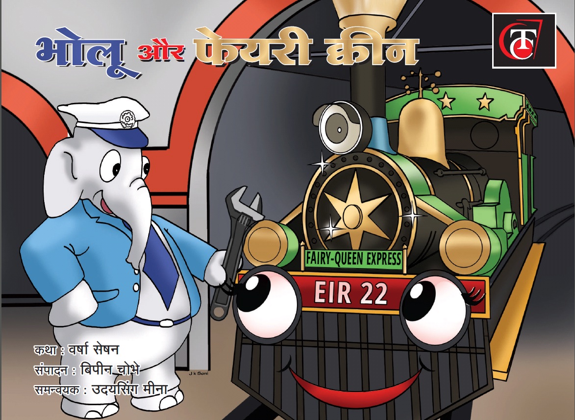 Buy Bholu and the Fairy Queen (Hindi)