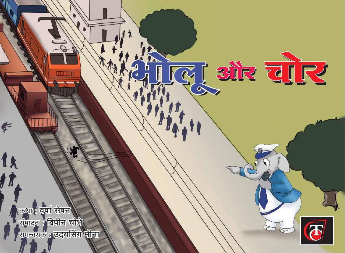 Buy Bholu and the Thief (Hindi)
